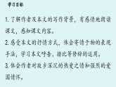部編版語文七年級下冊8《土地的誓言》課件