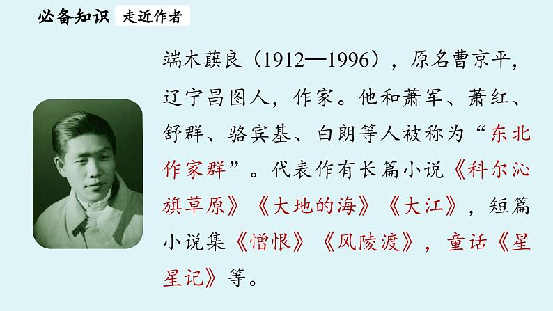 8《土地的誓言》第5页