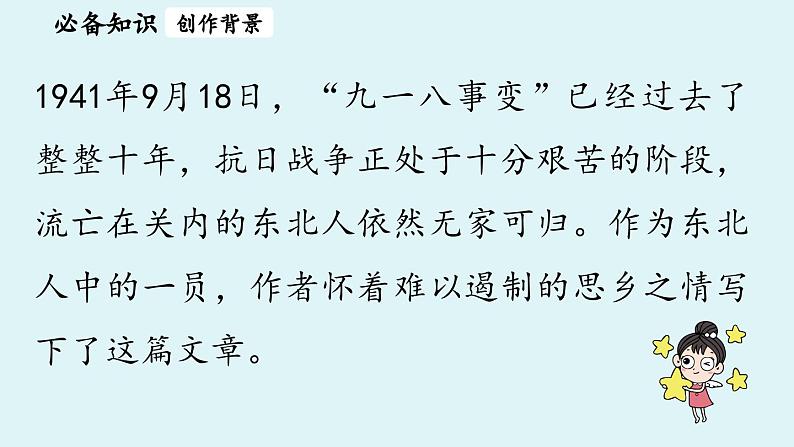 8《土地的誓言》第6页