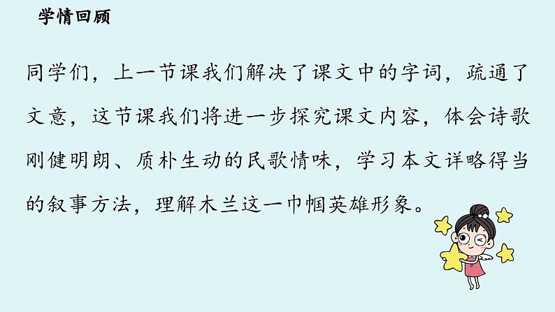 9《木兰诗》第2课时第3页
