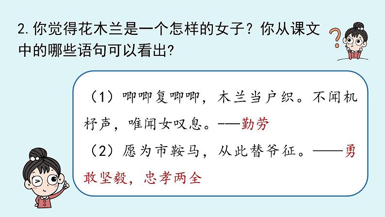 9《木兰诗》第2课时第5页
