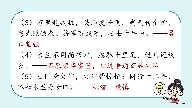 9《木兰诗》第2课时第6页