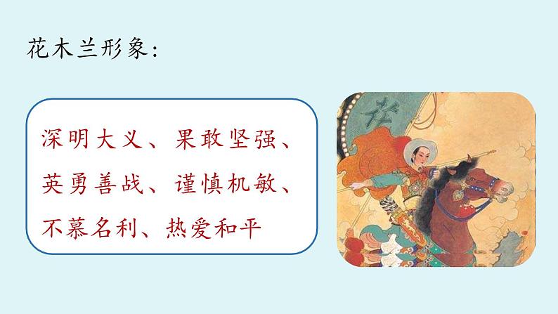 9《木兰诗》第2课时第7页