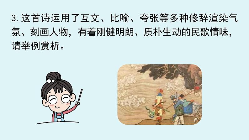 9《木兰诗》第2课时第8页