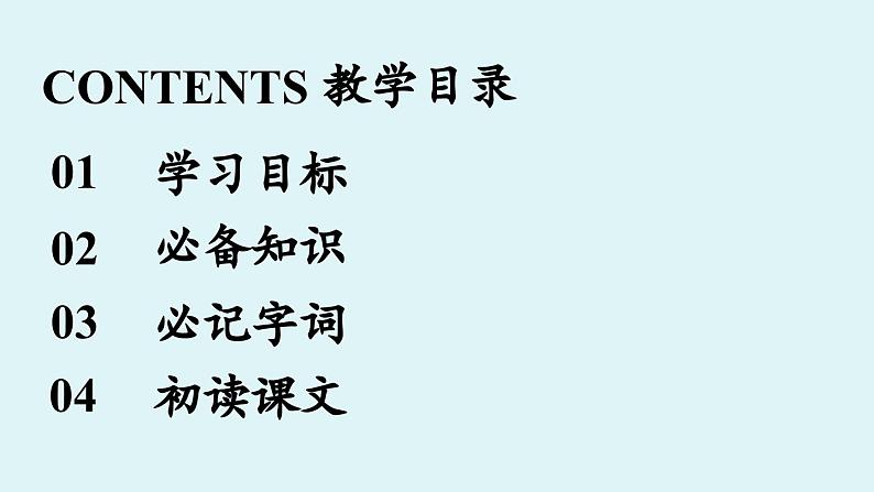 9《木兰诗》第1课时第4页