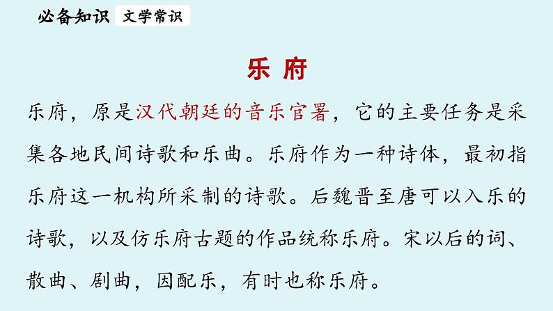 9《木兰诗》第1课时第8页