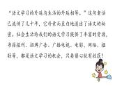 部編版語文七年級下冊第2單元 專題學習活動 我的語文生活課件