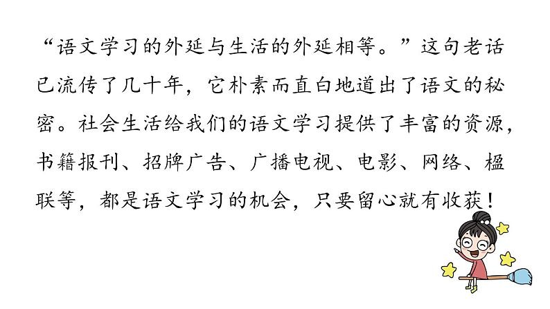 第2单元 专题学习活动  我的语文生活第1页