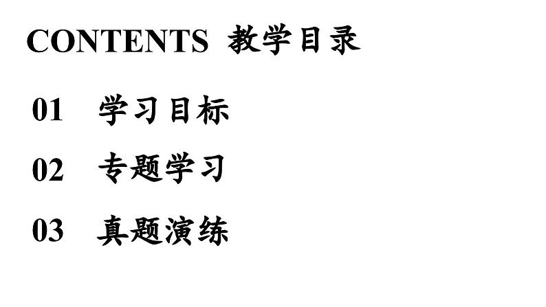 第2单元 专题学习活动  我的语文生活第3页
