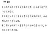 部編版語文七年級下冊第2單元 專題學習活動 我的語文生活課件