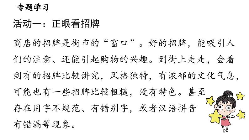 第2单元 专题学习活动  我的语文生活第5页