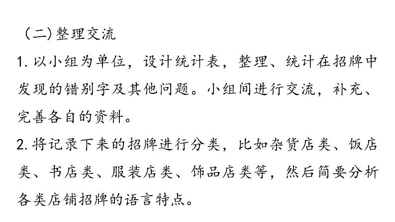 第2单元 专题学习活动  我的语文生活第7页