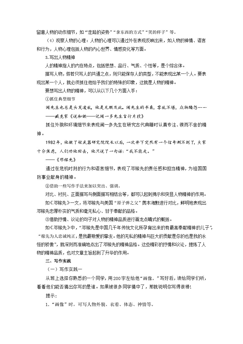 《写出人物特点》教案 人教部编版（2024）语文七年级下册第2页