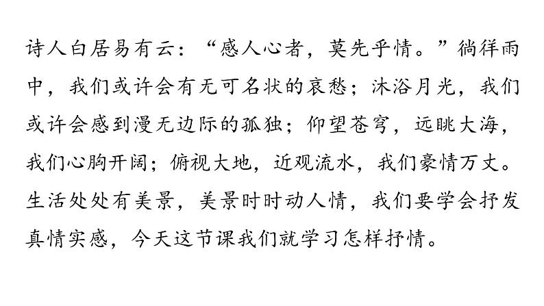 第2单元 写作 学习抒情第1页