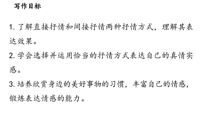 第2单元 写作 学习抒情第4页