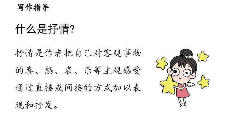 第2单元 写作 学习抒情第5页