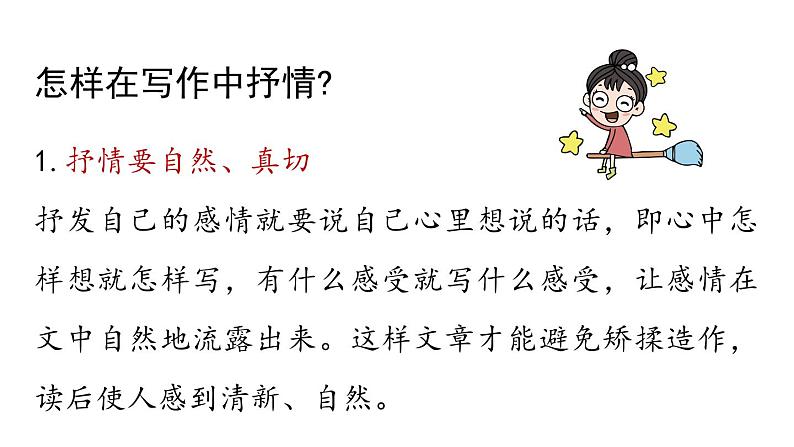 第2单元 写作 学习抒情第6页