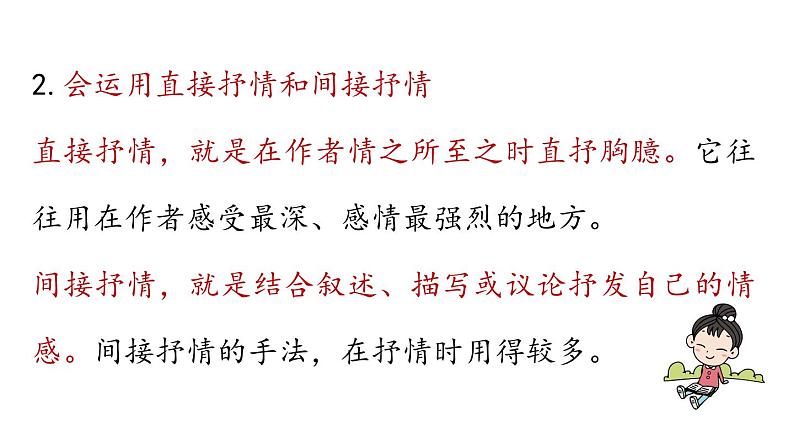 第2单元 写作 学习抒情第7页