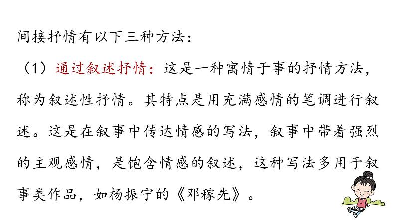 第2单元 写作 学习抒情第8页