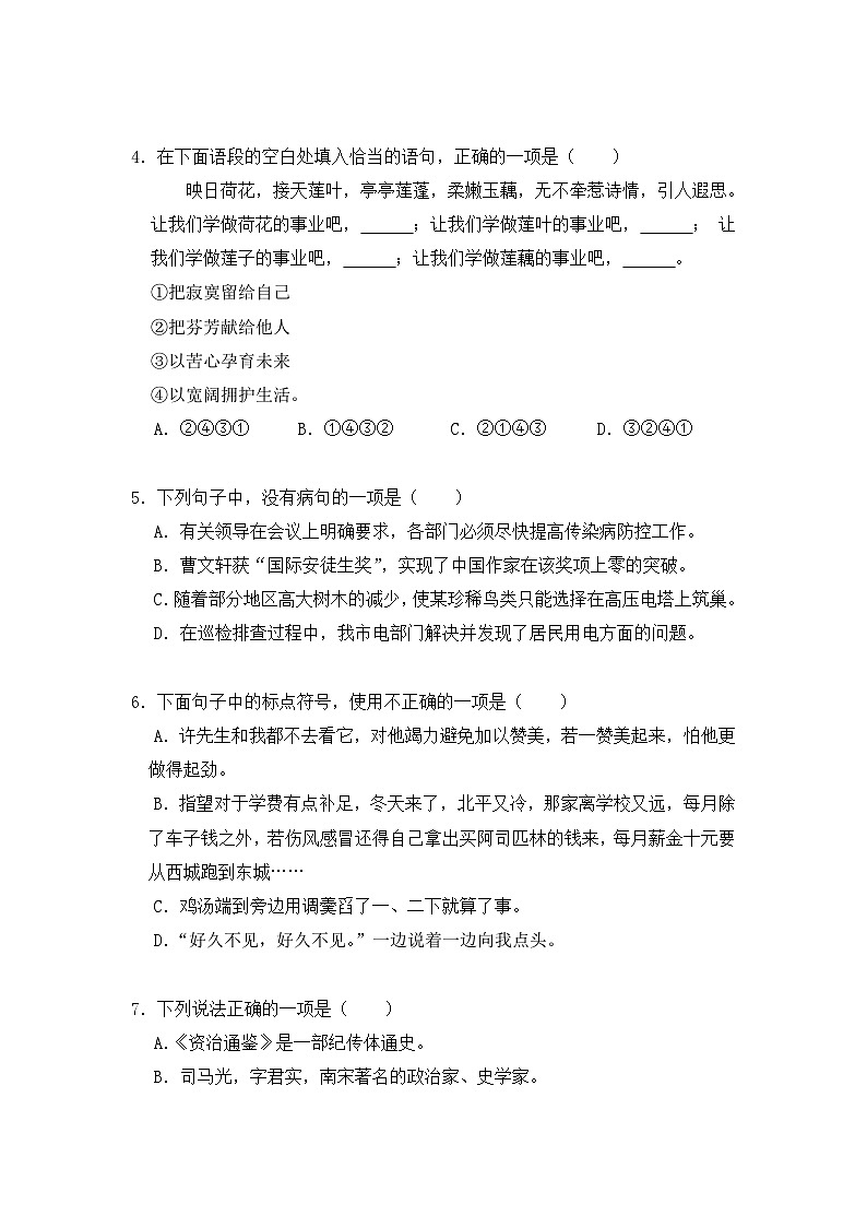 七年级下册语文第1单元测试卷（含答案）初中人教部编版（2024）语文七年级下册第2页