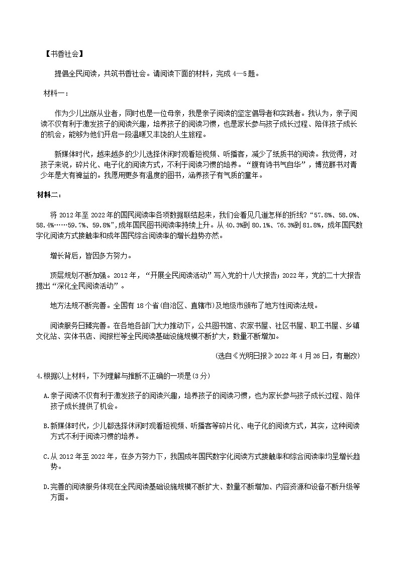 2024-2025学年湖南省益阳市安化县八年级上学期期末语文试卷及答案第2页