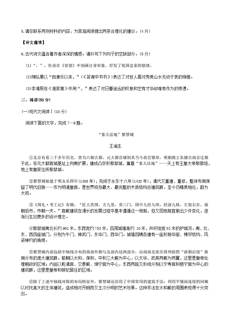 2024-2025学年湖南省益阳市安化县八年级上学期期末语文试卷及答案第3页