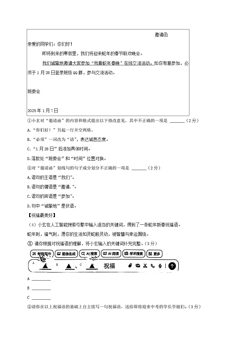 2024-2025学年江苏省南京市玄武区八年级上学期期末语文试卷及答案第2页