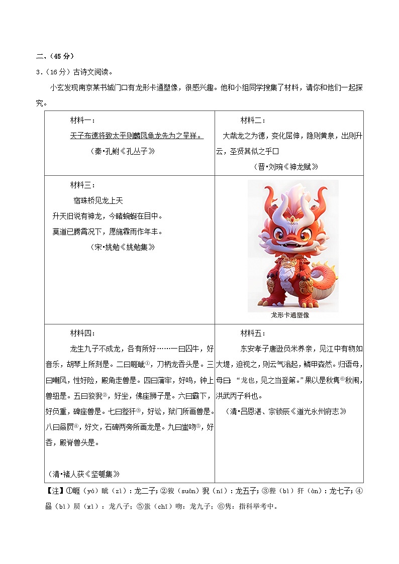 2024-2025学年江苏省南京市玄武区八年级上学期期末语文试卷及答案第3页