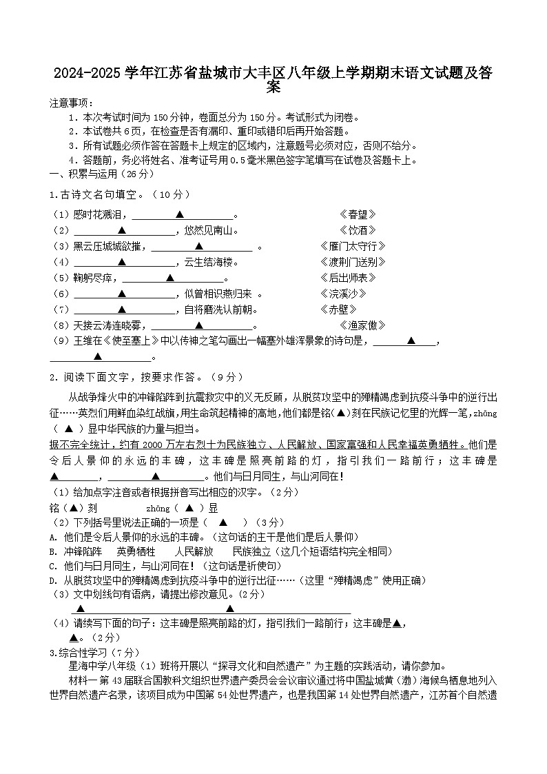 2024-2025学年江苏省盐城市大丰区八年级上学期期末语文试卷及答案第1页