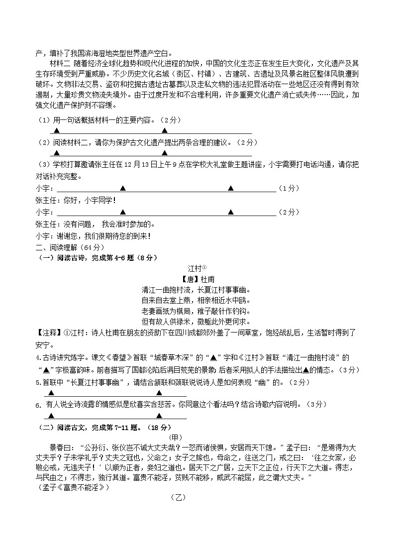 2024-2025学年江苏省盐城市大丰区八年级上学期期末语文试卷及答案第2页