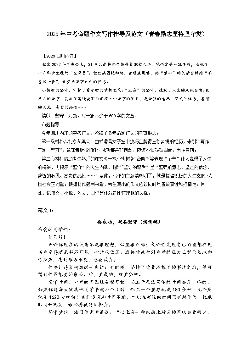 中考语文命题作文专项训练（坚持坚守青春励志类）第1页