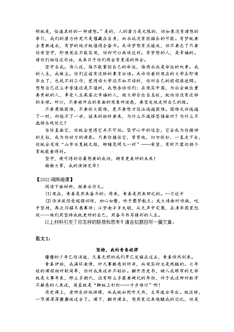 中考语文命题作文专项训练（坚持坚守青春励志类）第2页