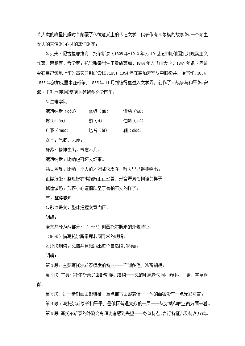 《列夫•托尔斯泰》教案 初中语文人教部编版七年级下册第2页