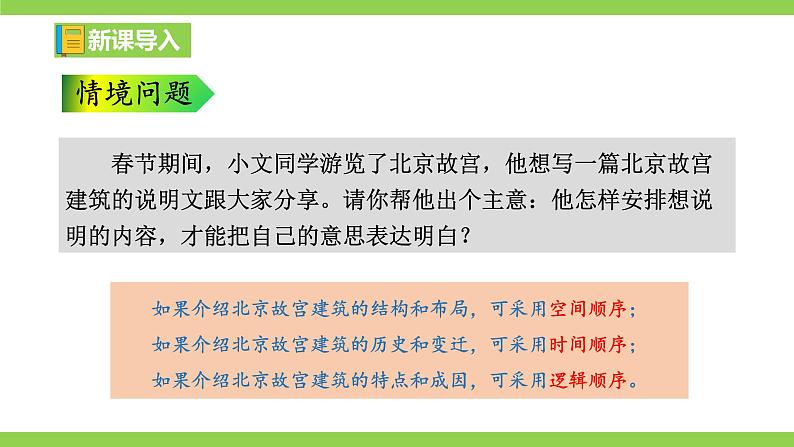 八下第二单元写作《 说明的顺序》【2022新课标】课件第2页