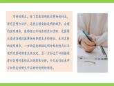 【任务型教学】统编语文八下第二单元写作《说明的顺序》（课件+教案）