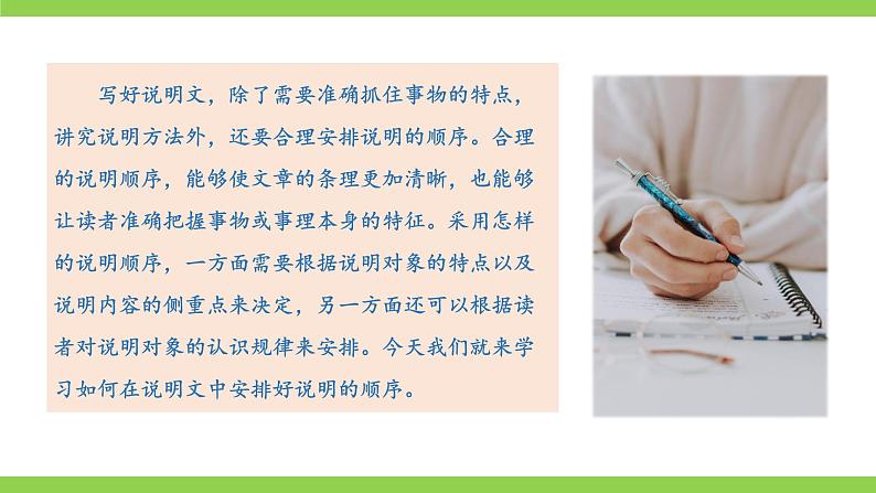 八下第二单元写作《 说明的顺序》【2022新课标】课件第3页