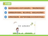 【任务型教学】统编语文八下第二单元写作《说明的顺序》（课件+教案）