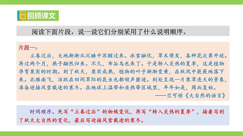 八下第二单元写作《 说明的顺序》【2022新课标】课件第7页