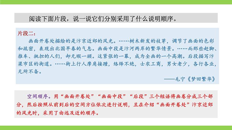 八下第二单元写作《 说明的顺序》【2022新课标】课件第8页