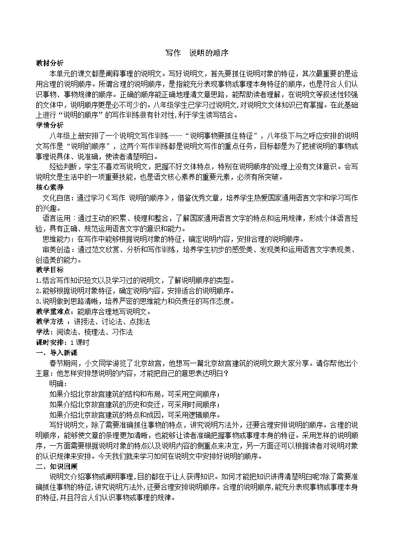 八下第二单元写作《说明的顺序》教学设计第1页