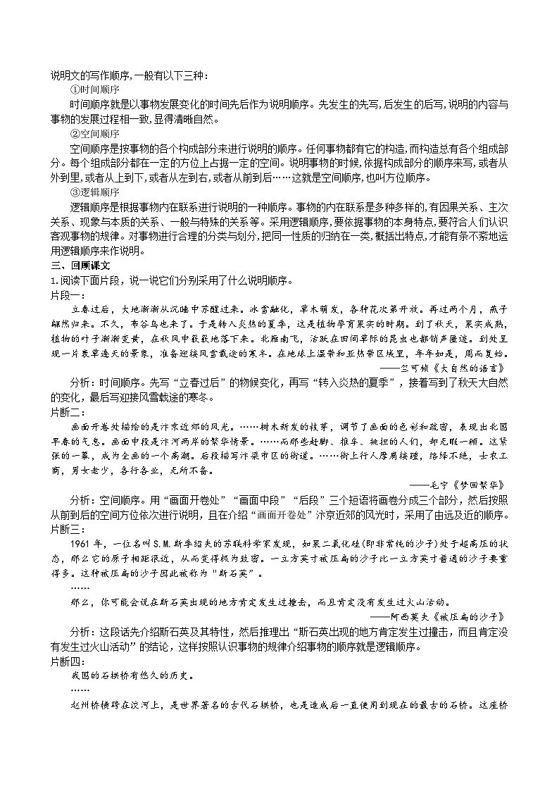 八下第二单元写作《说明的顺序》教学设计第2页