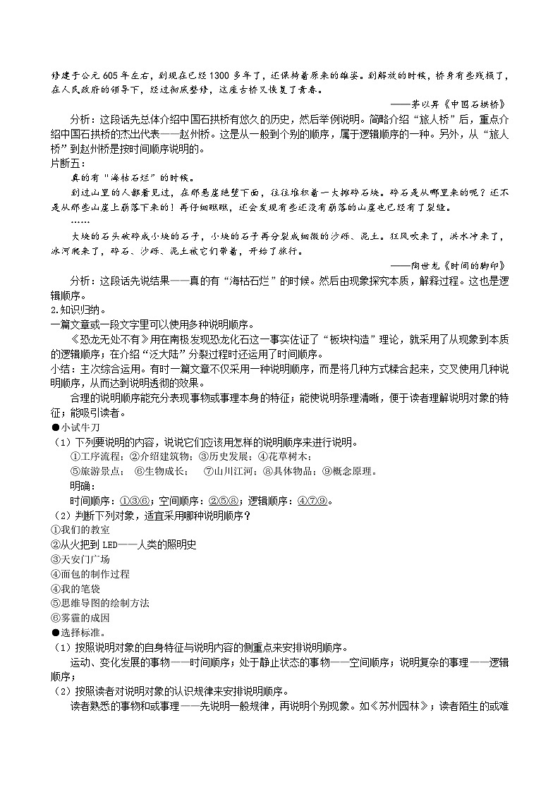 八下第二单元写作《说明的顺序》教学设计第3页