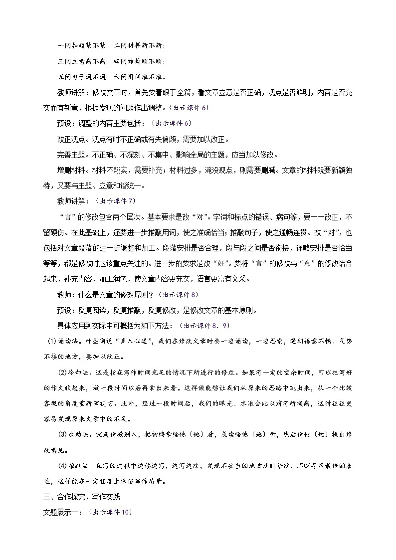 2024-2025学年九年级语文下册第四单元写作《修改润色》教案（统编版）第2页