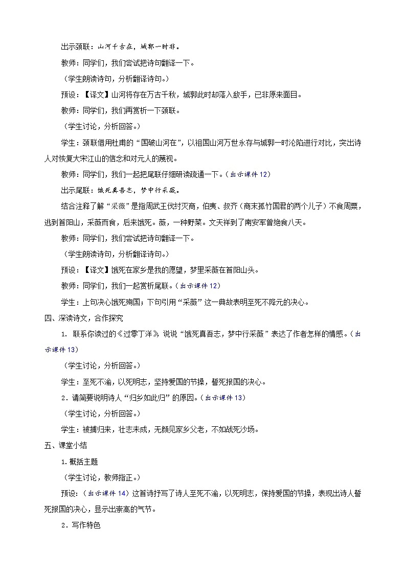 2024-2025学年九年级语文下册第六单元课文古诗词诵读教案（统编版）第3页