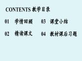部编版语文七年级下册11《山地回忆》课件