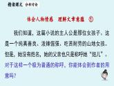部编版语文七年级下册11《山地回忆》课件