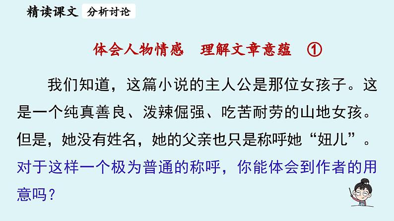 11《山地回忆》课时2第4页