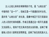 部编版语文七年级下册11《山地回忆》课件