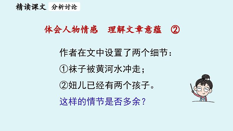 11《山地回忆》课时2第6页