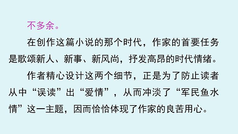 11《山地回忆》课时2第7页